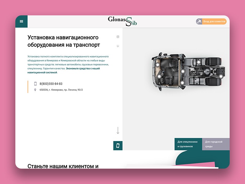 Разработка корпоративного сайта для компании Глонасс-Сибирь
