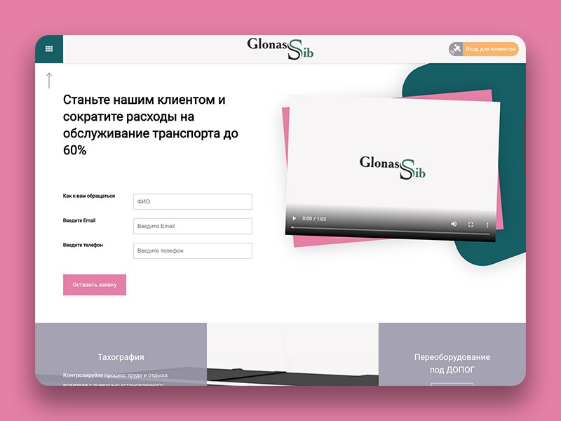 Разработка корпоративного сайта для компании Глонасс-Сибирь